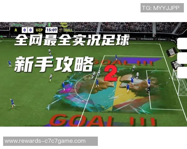 实况足球视频PSP攻略与技巧分享助你成为游戏高手